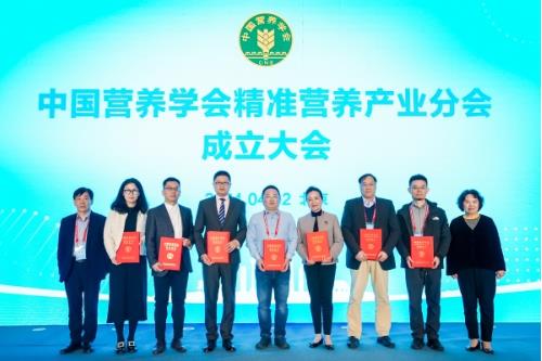 中国营养学会精准营养产业分会成立大会在京举办