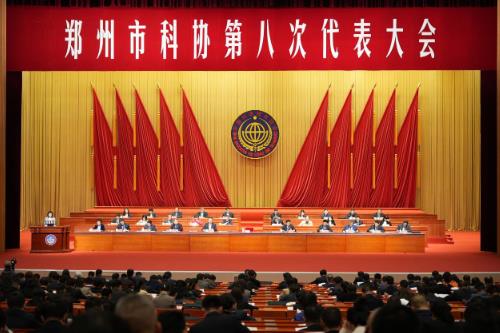 河南省郑州市科学技术协会第八次代表大会举行