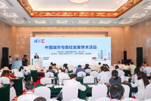 第五届中国城市与高校发展学术活动在福州举办