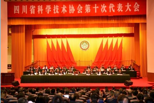 四川省科学技术协会第十次代表大会闭幕