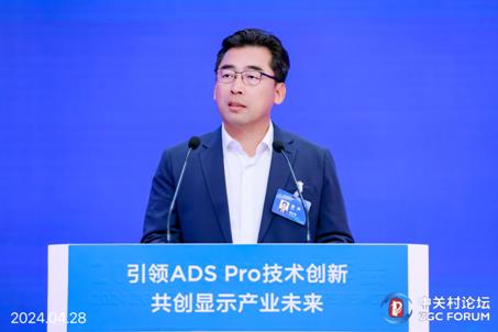 京东方ADS Pro专场技术策源地论坛举办 聚焦行业领先技术