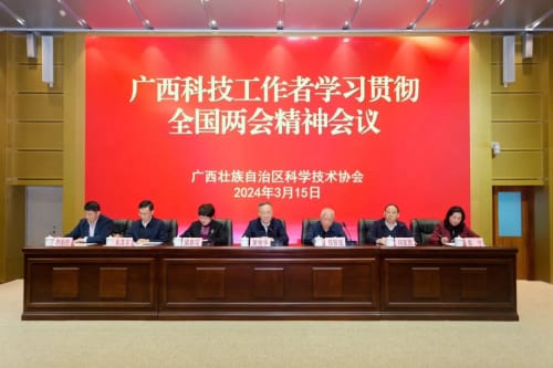 广西科技工作者学习贯彻全国两会精神会议在南宁召开