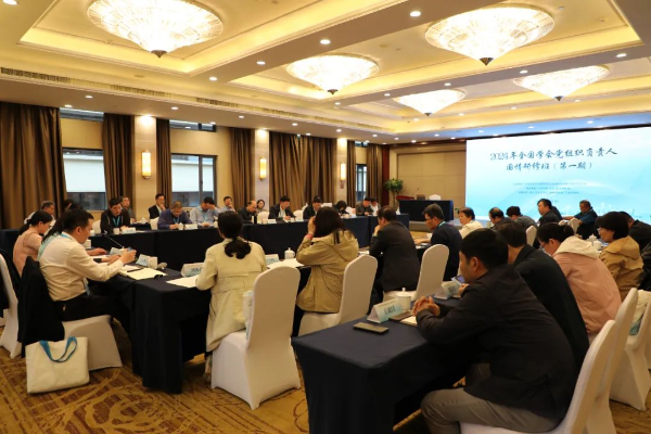 2024年第一期全国学会党组织负责人国情研修班在浙江举办