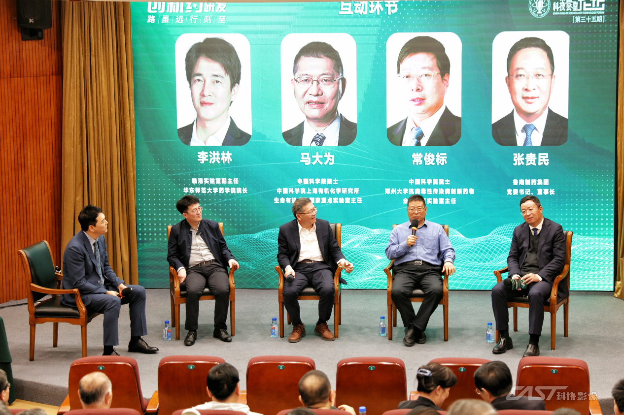2024年第四期中国科技会堂论坛聚焦创新药研发