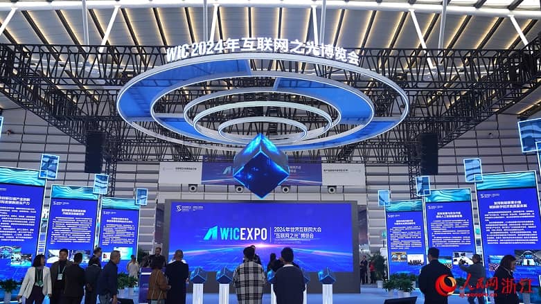 2024年“互联网之光”博览会开幕