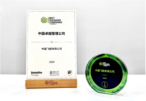 中国飞鹤荣获第七届中国卓越管理公司新晋获奖企业