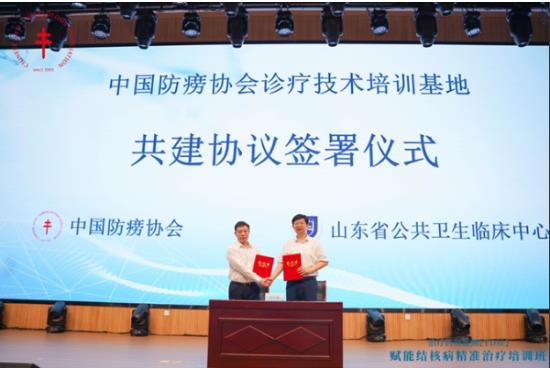 中国防痨联合体治疗药物监测（TDM）赋能结核病精准治疗项目第一期培训班在济南召开