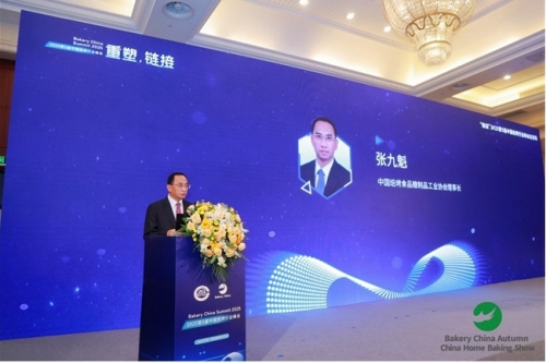 思想共振 赋能焙启未来——第5届中国焙烤行业峰会圆满闭幕