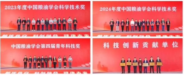 中国粮油学会第十二届学术年会在江苏无锡举办