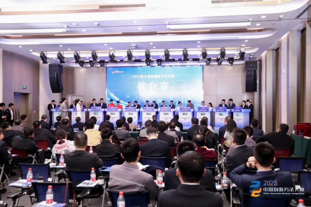 2025年中国创新方法大赛北京赛区赛事活动落幕 2025年中国创新方法大赛北京赛区赛事活动落幕
