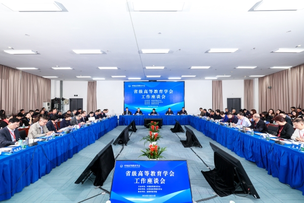 中国高等教育学会组织召开省级高等教育学会工作座谈会 中国高等教育学会组织召开省级高等教育学会工作座谈会