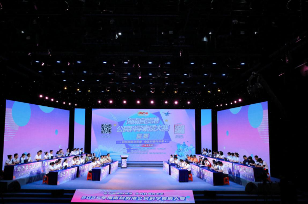 2025年海南自贸港公民科学素质大赛线下团体赛落幕 2025年海南自贸港公民科学素质大赛线下团体赛落幕
