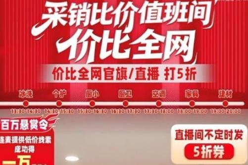美的、芝华仕等品牌空降直播间 排队力挺京东为用户比价