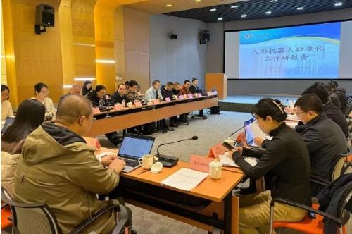 中国电子学会召开人形机器人标准化工作研讨会议