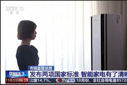 海信空调引领智能家电“新国标”制定 定义智慧健康好空气