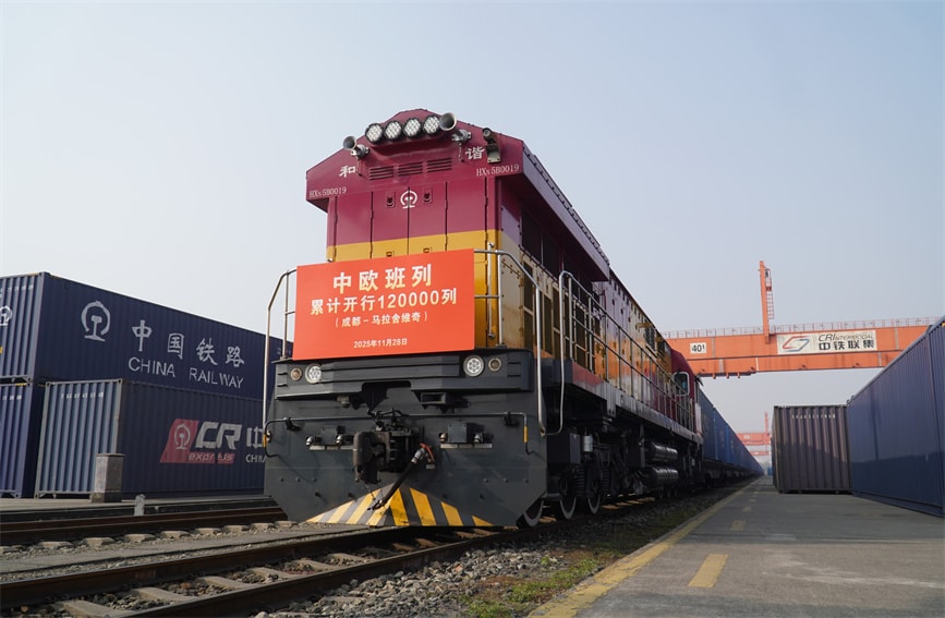 中欧班列累计开行突破120000列