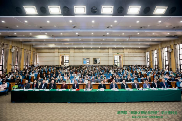 第四届“标准化理论与政策”学术研讨会在杭州举办