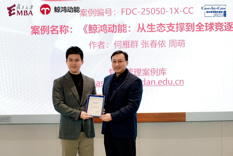 鲸鸿动能系列营销案例正式入库复旦管院案例中心，开启产学融合新路径