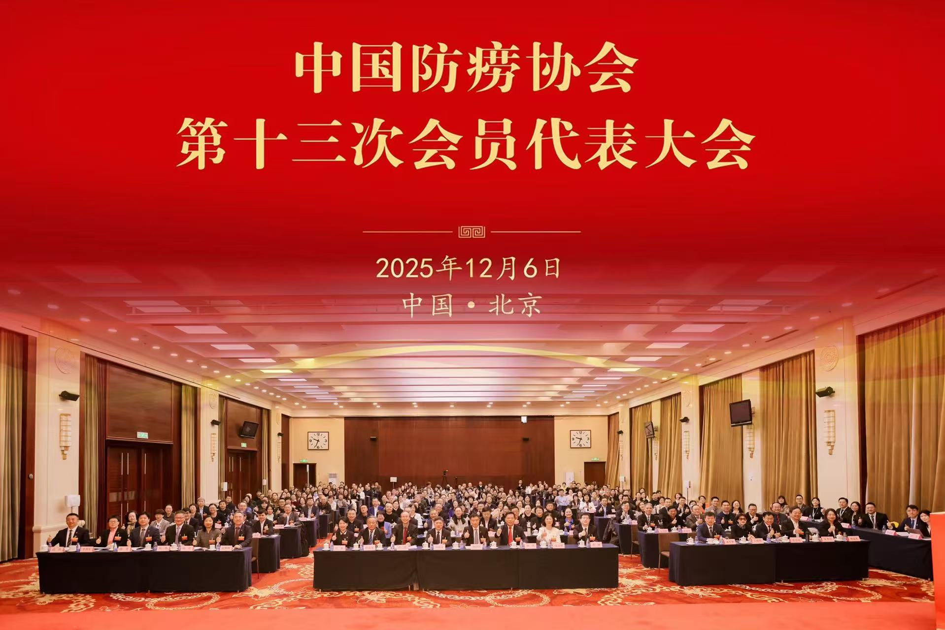 中国防痨协会第十三次会员代表大会在京召开