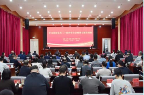 内蒙古科协举办学习贯彻党的二十届四中全会精神专题培训班