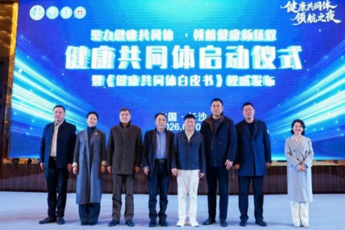 ​程敬辉再次当选为健康产业促进会会长  健康共同体公益计划温情项目盛大启航