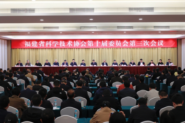 福建省科协十届三次全委会召开