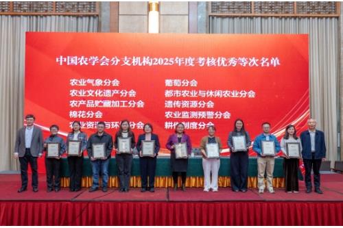 2026中国农学会体系建设与创新发展研讨会召开