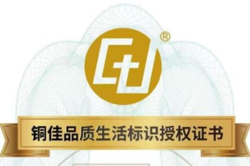 国际铜业协会认证！海信空调被授予“铜佳品质生活标识”证书