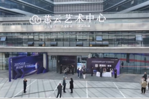 微短剧千亿赛道群雄逐鹿，杭州芯云基地凭何登顶产业高地？