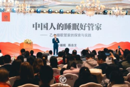 好睡眠，是个大生意 | 乙十睡眠邀您共启睡眠管家新时代