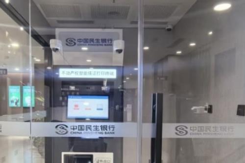 “不动产登记+金融”再升级！民生银行自助打证机落地丰台 便民服务零距离