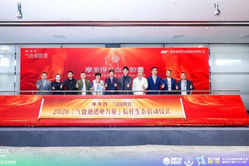 摩美得气血和胶囊闪耀2026乌镇健康大会：气血通透她力量信任破局