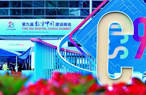 第九届数字中国建设峰会在福建福州举行