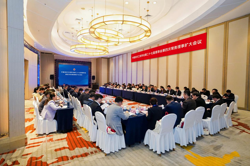 中国纺织工程学会第二十七届理事会第四次常务理事扩大会议召开