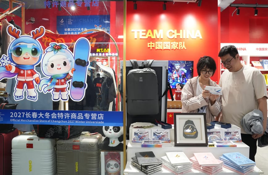 2027长春大冬会特许商品“圈粉”青年群体