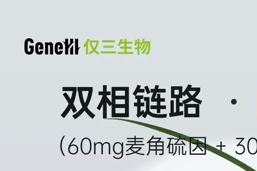 2026麦角硫因品牌科学评测：因为专注，所以专业 从概念营销到循证优选，GeneIII仅三何以成为行业标杆