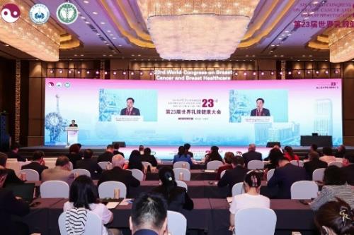 第23届世界乳腺健康大会在津召开