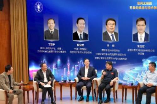 2026年第五期中国科技会堂论坛 聚焦空间太阳能