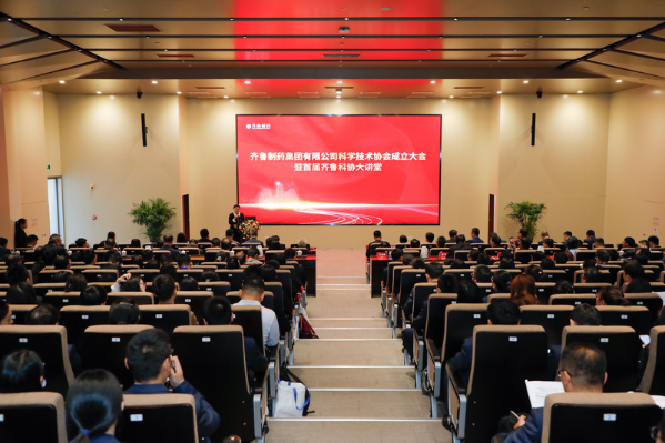 齐鲁制药集团科协成立大会暨首届“齐鲁科协大讲堂”举行