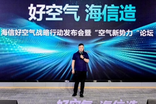 海信空气产业：发力新风、净化、舒适、智慧四大方向，打造“全域好空气”