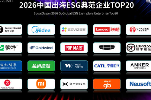 萤石跻身EqualOcean出海ESG典范企业TOP20 以长期主义构建可持续的全球化​