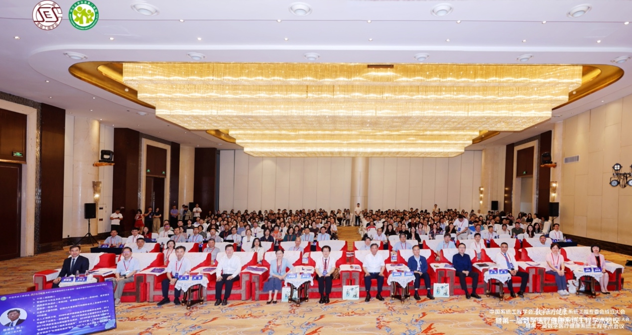 中国系统工程学会数字医疗健康系统工程专委会成立大会暨第一届数字医疗健康系统工程学术会议在成都举办