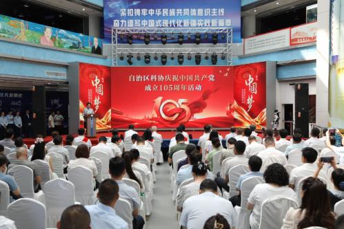 新疆科协举行庆祝中国共产党成立105周年活动