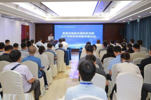 第二十八届中国科协年会—氢能全链条关键材料创新与产学研协同突破专题论坛在京召开