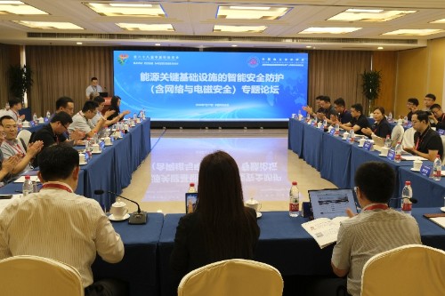 第二十八届中国科协年会“能源关键基础设施的智能安全防护（含网络与电磁安全）”专题论坛在京召开