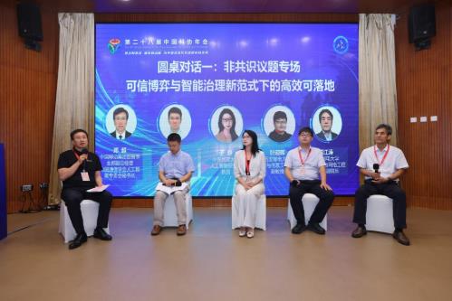 第二十八届中国科协年会“可信高效人工智能技术及其应用”专题论坛在京举办