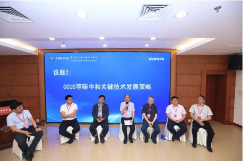第二十八届中国科协年会“碳达峰碳中和”专题论坛在京举办