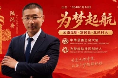 为梦起航：与大爱同行，共赴美好未来