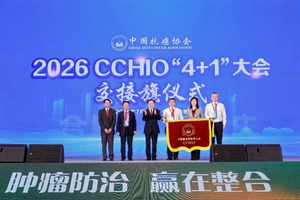 2026CACA东部整合肿瘤学大会在合肥召开