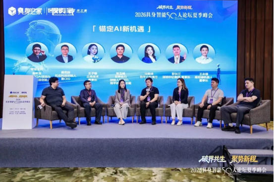 立昂技术亮相2026具身智能论坛夏季峰会，全栈算力赋能产业落地